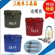 Electric tricycle Iron tool box Fukuda Zongshen Longxin Moto three-wheeled accessories retrofit with the car storage iron box