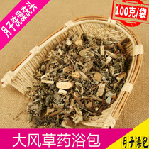 Confinement Bath Bath Shampoo herbal bag big wind grass bath bag maternal postpartum sweating Yao bath bath bag