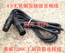 Hivi Huiwei T200C monitor active speaker cable five-core Kanon male to female 5-core main and sub-speaker cable
