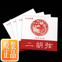  Yuan Zhen virtuoso grade Erhu string Professional use of Erhu string tone pure thick Erhu accessories