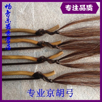 Professional Jinghu Bowzi Professional Hub Pure Imported Horsetail Performance Grade Jinghu Bow Jinghu Erhu Bow Full 100