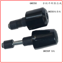 GW250 motorcycle handlebar balancer 250s 250F handlebar balance embellishment GW250 handlebar balancer Assembly