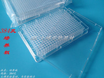 384-well culture plate Cell culture plate Bacterial culture plate Culture plate Sterile independent packaging