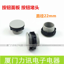 Button panel plug plug hole hole 22mm signal light button plug