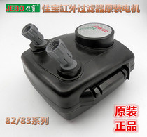 JEBO Jiabao external filter original parts New ultra-quiet motor cylinder outer filter barrel head cover special offer