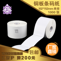 Weiyi ZA22 Self-adhesive barcode label 102 152mm single row 1000 sheets copper plate label paper