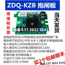 Shenyang blue light brake lock plate ZDQ-KZB suitable for DZE series brake XLB-1 0 Original