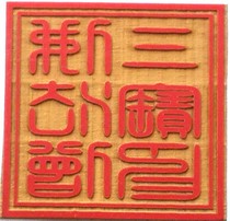 6*6cm red rubber Buddhist monk Three Treasures