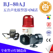 Special high-power 80W sound and light siren salty LED strobe warning light 5 sound and light alarm 12v 24V