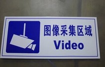 Reflecting film signage aluminum plate identification image acquisition area Video Monitoring Area logo customized 32*14