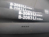 shuanghua V-belt B-2083LI2123LW V-belt Belt B2057LI B2032LI2072