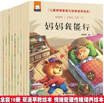 Childrens mood management and sex culture Painting This Mother I Can Be Smart Baby Early Education Enlightenment Storybook Comic Book Comic Book China Bilingual Culture Kid Hearts Strong good habits Early childhood books 0-3-6-10 years old