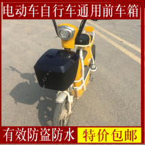 Electric car plastic box front seal waterproof anti-theft car basket car basket Battery car bicycle car basket vegetable basket