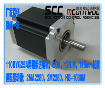 Two-phase hybrid 110BYGH250A high torque 110 stepper motor (6A 12NM)