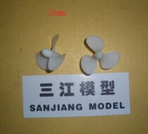 36mm copper core plastic three-blade propeller marine model marine propeller Sanjiang model remote control ship model propeller