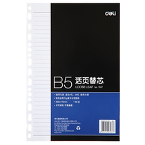 Deli 7937 Loose-leaf substitute core B5 90 pages 260*178MM 26 holes applicable notebook: Deli 7931