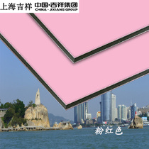 Shanghai Jixiang aluminum-plastic board 4mm10 silk pink interior wall exterior wall door advertising special aluminum-plastic board