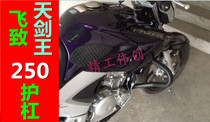 Suitable for Yamaha Feizhi 250 black bumper Tianjian Wang 250 bumper drop bar
