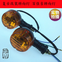 Retro modified motorcycle accessories Jialing 70 JH70 Jialing 48 jh48 turning light turn signal assembly