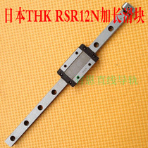THK RSR12N RSR12NUU linear guide rail slider slide rail (LWLG12B MGN12H)
