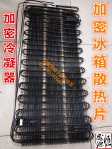 Encrypted refrigerator cooling chip curved heat sink 0 8 m - 1 3 m high efficiency condenser