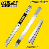 Japan imported OLFA European hair stainless steel knife small metal wallpaper film cutter SVR2 wall paper knife