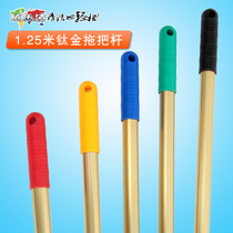 Youlejie 125cm titanium fine grain mop rod Wax mop rod mop rod with hanging hole set of floor mop rod