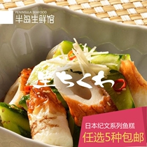 Seafood Fish Products Japan Import Original Flavor Grilled Hollow Fish Roll Fish Rice Cooked Cuisine Sushi Kanto Cook Hotpot