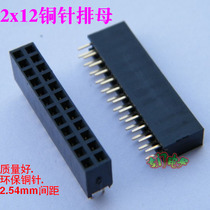 High-quality 2x12 copper needles shuang pai mu 2 54mm spacing 180 du line 24pin pai mu