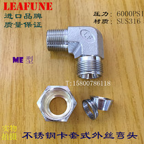 High quality stainless steel SUS316 high pressure strong acid and alkali resistant external thread end right angle double ferrule joint ME12-3