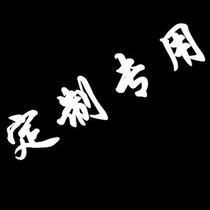 Embroidered Chinese Special Forces T-shirt round neck short sleeve half sleeve training T-shirt national flag mens military fans military uniform body shirt vest