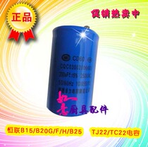 Henglian B15 B20 mixer motor starting capacitor 200uf original accessories