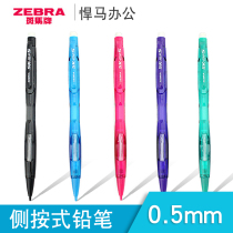 ZEBRA ZEBRA SK-MP5 Chimei side press type live core pencil activity pencil 0 5mm five colors