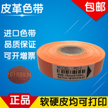 Leather ribbon measuring leather machine ribbon leather machine ribbon PD2 ribbon leather shoes batch number ribbon