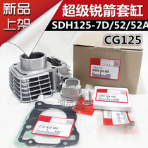 New Dazhou motorcycle super sharp arrow cylinder SDH125-7D-52-52A CG125 cylinder piston set cylinder combination