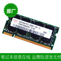 HP HP computer 2G ddr2 667 PC-5300S generation notebook memory module original