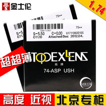 Tuoli 1 74 Ultra-thin Aspherical Lens Anti-radiation High Myopia Resin Glasses Beijing counter 1 piece