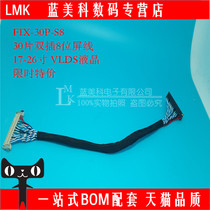 LCD screen LVDS screen line FIX-30P-S8 double 8 screen line Lehuadingke driver board universal screen line