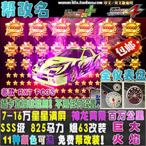 wan an 3DX cars 825 horsepower SSS grade explosion change 7-250000 explosion Star FC old RX7 RX7FC