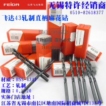 Feida straight handle twist drill twist drill drill tip HSS-4341 high speed steel drill twist drill bit