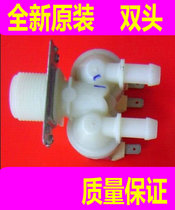 Samsung drum washing machine inlet valve double-head solenoid valve