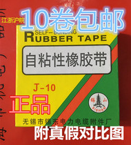 Xishan brand J10 self-adhesive tape self-adhesive insulation rubber J-10 waterproof tape 3.5 meters