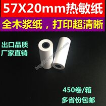 Factory direct sales of thermal paper 57 20mm printing paper 57X20 small ticket printing paper 450 rolls of thermal paper