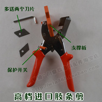 High-end German imported sealant strip 90 degree notch scissors dense glue strip scissors glue strip scissors