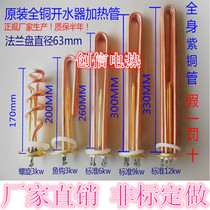 Boiler heating tube electric heat pipe water heater heating pipe electric heating rod-63MM3 6 9 12KW pure copper