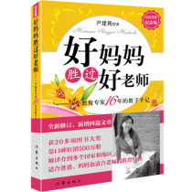 A good mother is better than a good teacher-a 16-year-old teacher's handwriting Yin Jianli's book Yin Jianli Family Education Book Parenting Encyclopedia Family Early Education Pediatric Encyclopedia