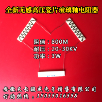 Glass glaze resistance Non-inductive high voltage resistance Chip ceramic high voltage resistance 3W 800M voltage 20-30KV