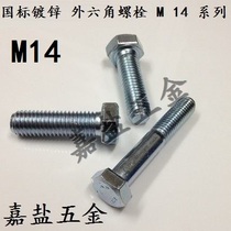 GB30 Bolt National 4 8 Class galvanized screw Outer hexagonal bolt Outer hexagonal screw screws M14 series