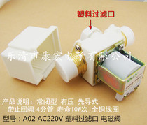Solar water heater solenoid valve AC220V Plastic filter Gardening sprinkler with check pressure normally closed