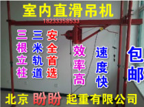 220V household straight-in and straight-out hoist high-rise building interior decoration straight-sliding fast small crane